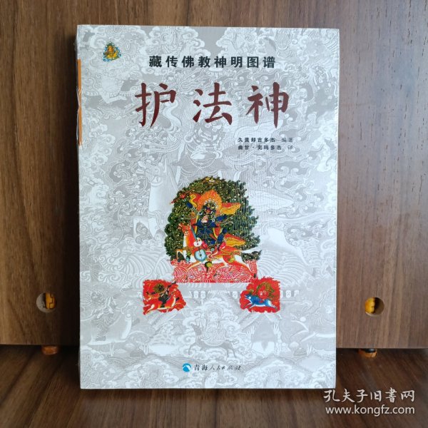 藏传佛教神明图谱：护法神