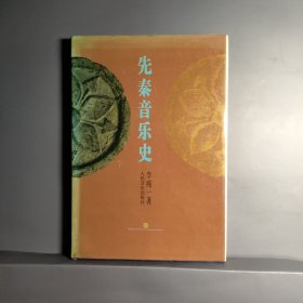 先秦音乐史