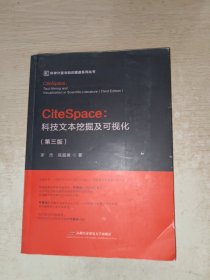 CiteSpace:科技文本挖掘及可视化(第3版)少许写画