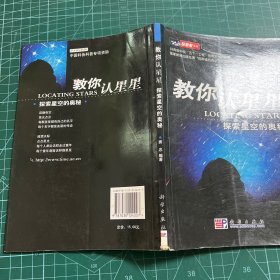 教你认星星