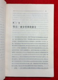 宗教与西方文化的兴起