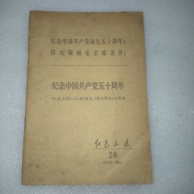 红色文选1971年20