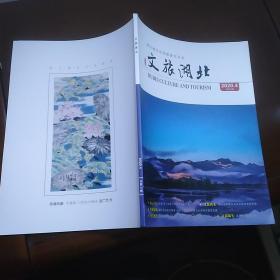 巜文旅湖北》2004.4