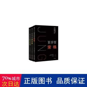 心理学精华（套装共3册）