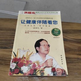 让健康伴随着您：新经典文库