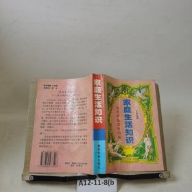 家庭生活知识