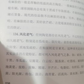 古瓷鉴定术语解析