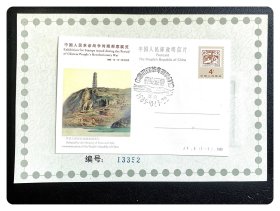 纪念邮资明信片：JP6 中国人民革命战争时期邮票展览～C枚（盖邮展纪念戳，黏贴在衬纸上，附送衬纸背面的金属镶嵌邮票等）