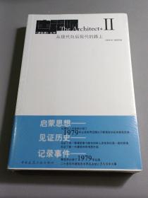 从现代向后现代的路上