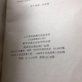 畲族民间歌曲集