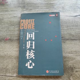回归核心