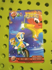 虹猫蓝兔七侠传卡片（101-28号）
