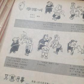 连环画报1980年第三期