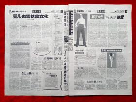 《健康时报》2003年1—6月份共16期，黄永玉  田成仁