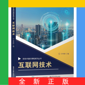 互聯(lián)網(wǎng)技術(shù)