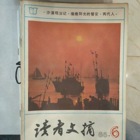 读者文摘1986-6