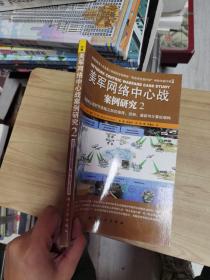 美军网络中心战案例研究(2网络中心战时代来临之际的指挥控制通信与计算机架构)