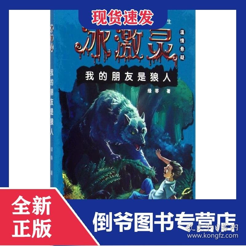 我的朋友是狼人/冰激灵