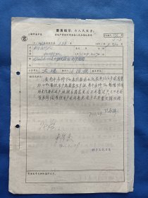 七十年代前后 上海市南区 房地产管理所人民来信经办单 来文者：南市房修队。尺寸26*18厘米，2页