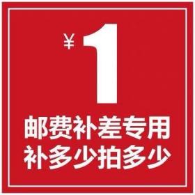 专用补拍链接 邮费差价 补差价专拍 补多少元拍多少件1元