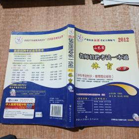 中人教育2012湖南省教师招聘考试一本通 小学 体育