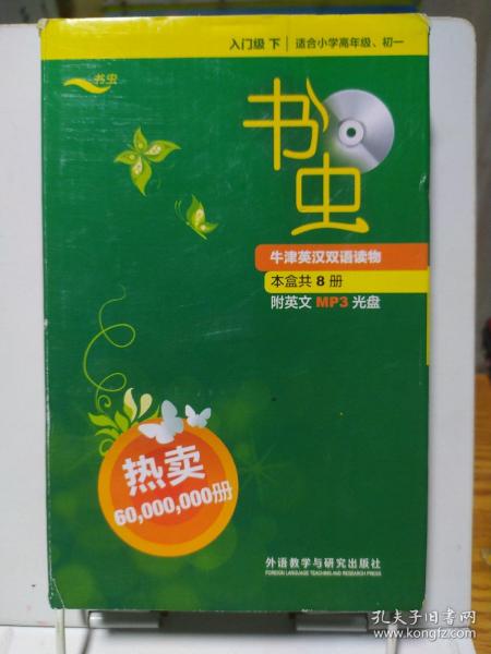 书虫.牛津英汉双语读物