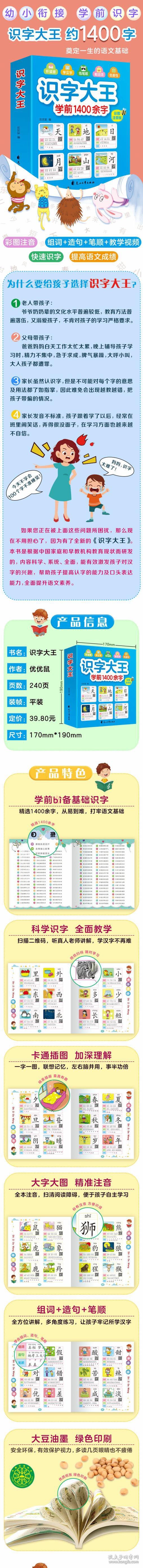 识字大王 1400余字（2-8岁学龄前儿童看图学拼音学汉字带音频）