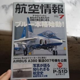 日文收藏 :外文杂志/航空情报2007.7