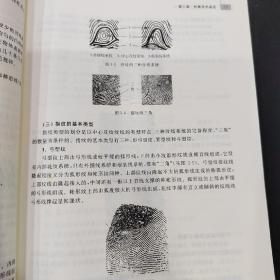 刑事侦查原理与案例教程/浙江省十一五重点建设教材·诉讼法原理与案例系列教材