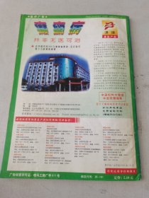 益寿文摘合订本2001-3(总60期)