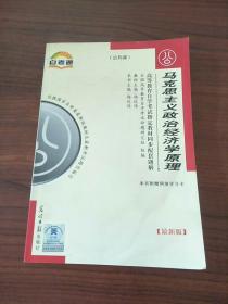 马克思主义政治经济学原理最新版