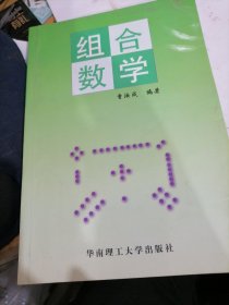 组合数学