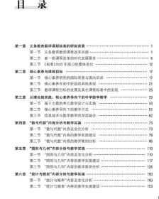 新版课程标准解析与教学指导 初中数学