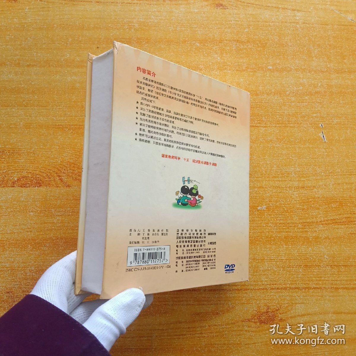 点击查看原图 小学语文多媒体资源库(DVD教学版)三年级  上册【11碟装】