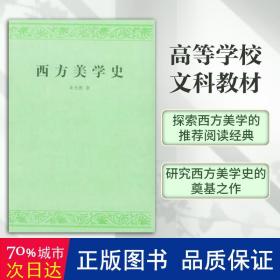 西方美学史