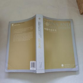 中国与达尔文