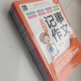 小学生分类作文大全