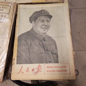人民日报 生日报（繁体）200元/期 1970年8月