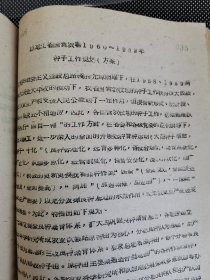 老种子 传统农业原始资料收藏（21）《农业资料集》—品种（1）全国 黑龙江：农业部种子管理局、国营农场种子、实验研究工作，大田作物品种鉴定，良种繁育，中国作物农家品种资源，中国粟品种分类，农民育种家张保，合江农垦局国营宝泉岭农场，牡丹江农垦局种子工作，宝泉岭农场良种繁育，黑龙江北安良种场，讷河县良种繁育推广网，合江地区《种子工作简报》黑龙江《农业简报》，合江专员公署《种子工作参考资料》等，请看补图