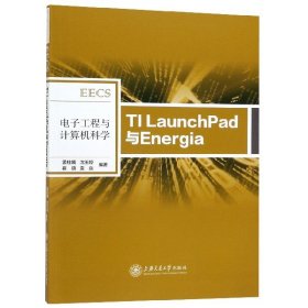 TILaunchPad与Energia(电子工程与计算机科学)