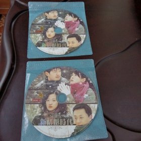 新结婚时代：1盘+2盘DVD-9光盘2张(无书 仅光盘2张)
