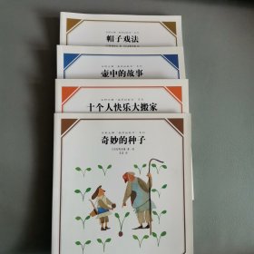 奇妙的种子