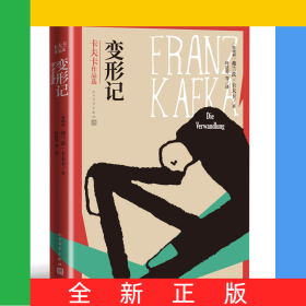 变形记(卡夫卡长篇小说代表作)