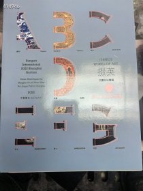 中贸圣佳拍卖公司上海2022秋季拍卖。中国古董珍玩专场。巨厚图录。书厚300页 特价25元包邮 内容丰富