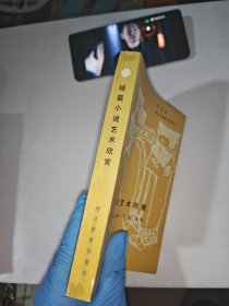 短篇小说艺术欣赏