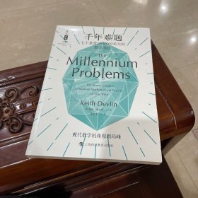 千年难题:七个悬赏1000000美元的数学问题