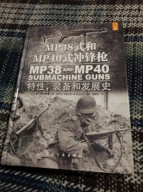 MP 40式冲锋枪：特性，装备和发展史