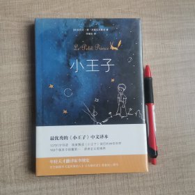 小王子，背后的神奇世界年轻天才翻译家李续宏全新正版