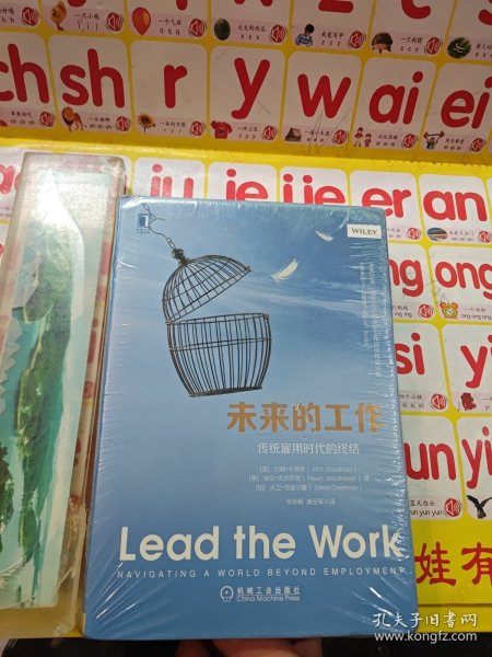 未来的工作：传统雇用时代的终结