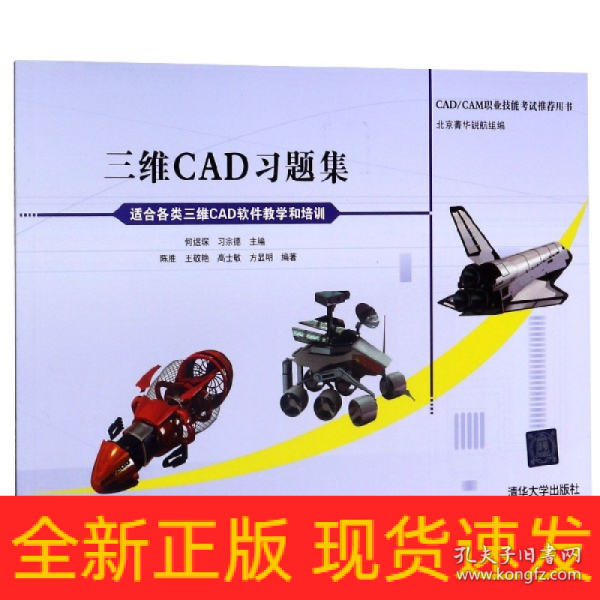 CAD/CAM职业技能考试推荐用书：三维CAD习题集